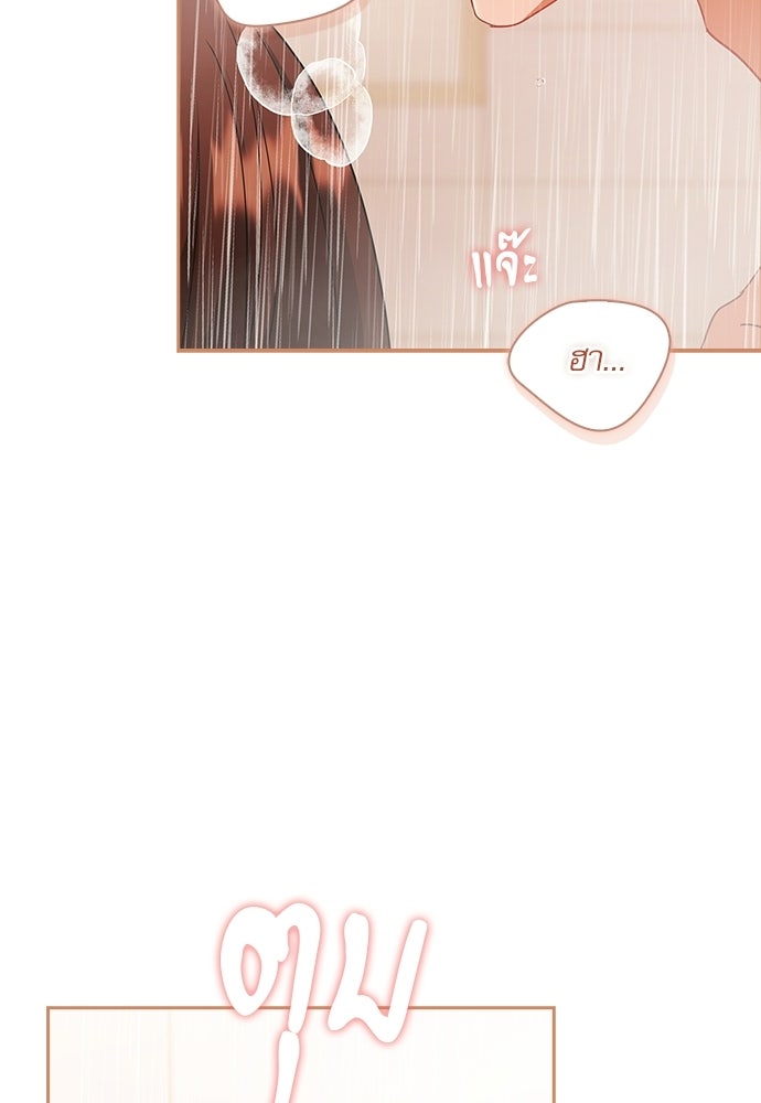 จังหวะฉ่ำรัก - หน้า 49
