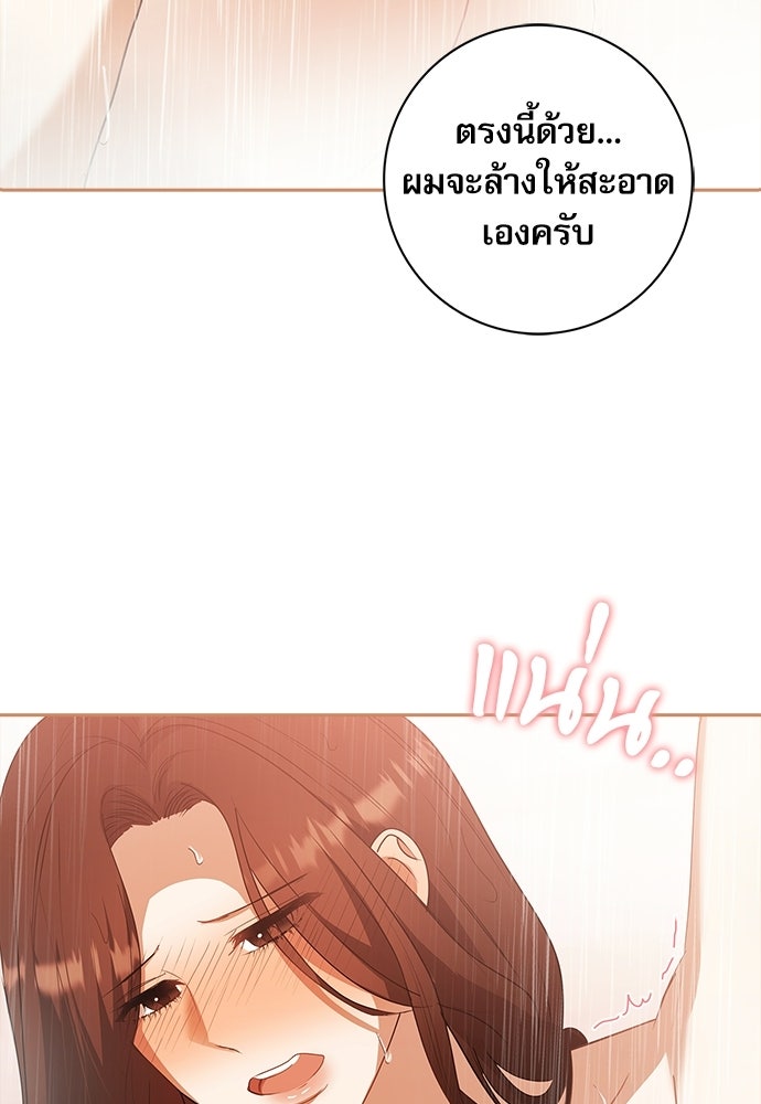 จังหวะฉ่ำรัก - หน้า 53