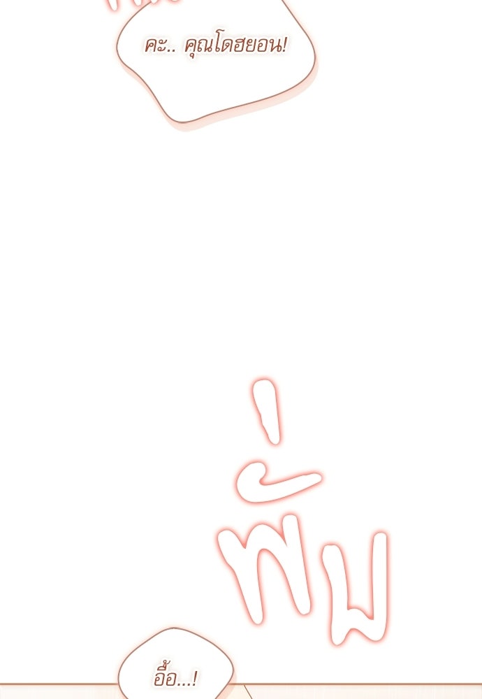 จังหวะฉ่ำรัก - หน้า 62