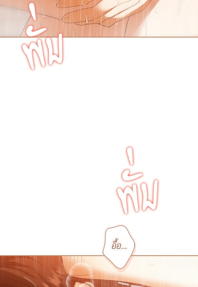 จังหวะฉ่ำรัก - หน้า 65