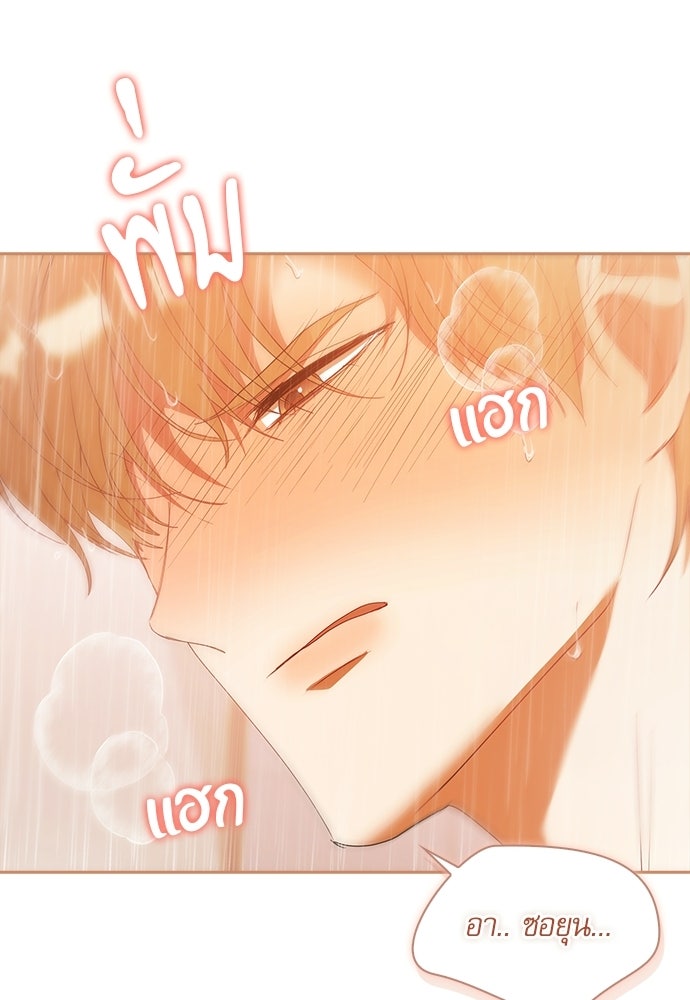 จังหวะฉ่ำรัก - หน้า 67