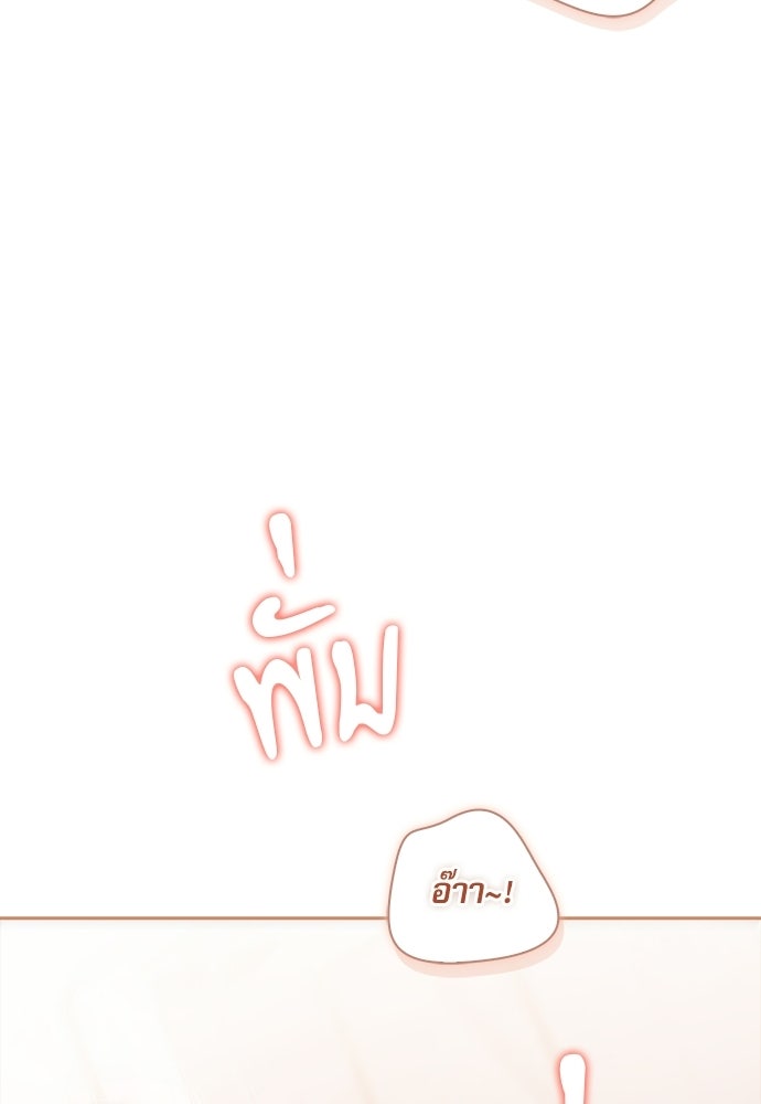 จังหวะฉ่ำรัก - หน้า 68
