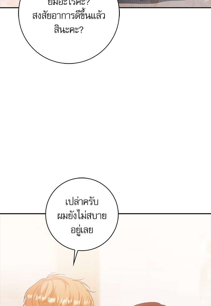 จังหวะฉ่ำรัก - หน้า 7