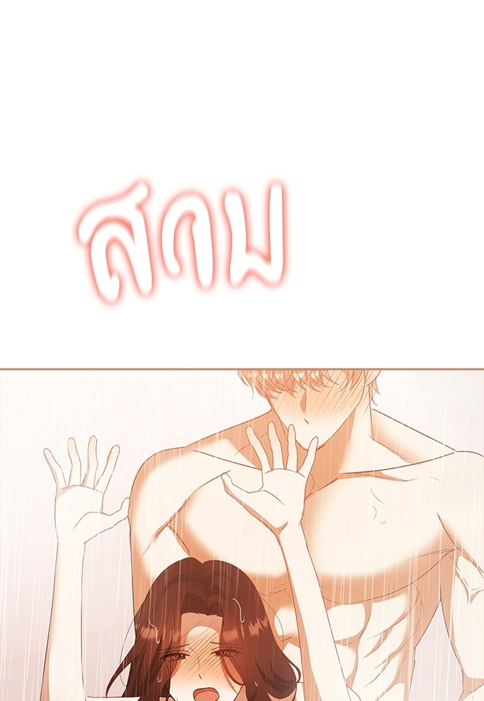 จังหวะฉ่ำรัก - หน้า 70