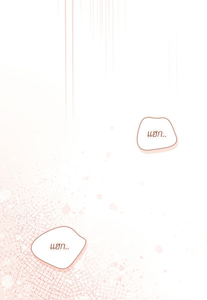 จังหวะฉ่ำรัก - หน้า 72