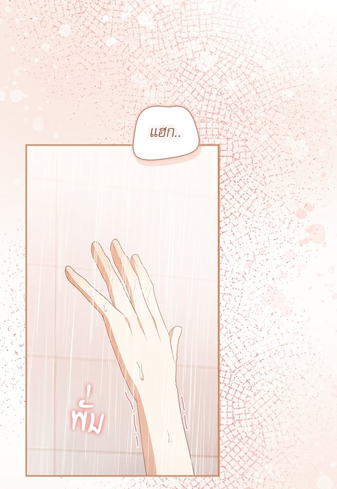 จังหวะฉ่ำรัก - หน้า 73