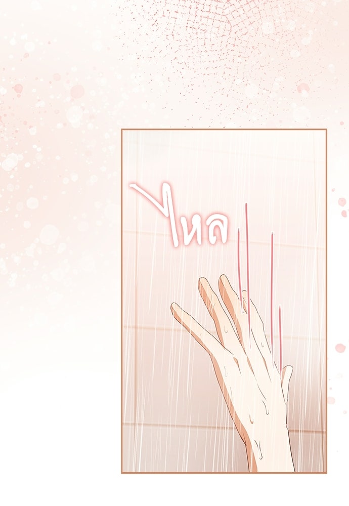 จังหวะฉ่ำรัก - หน้า 74