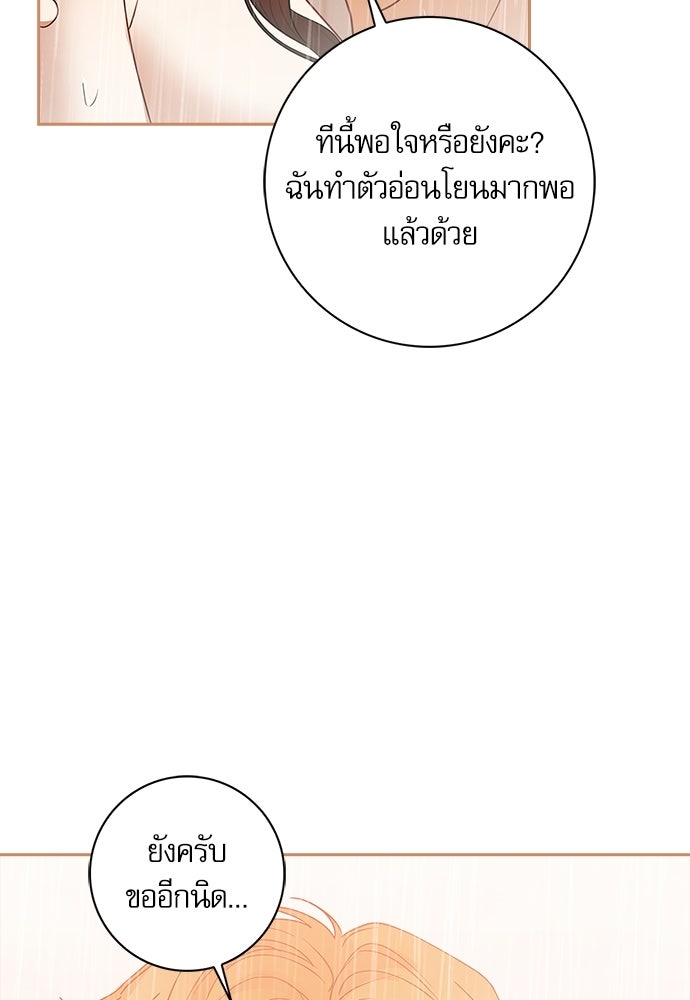 จังหวะฉ่ำรัก - หน้า 79