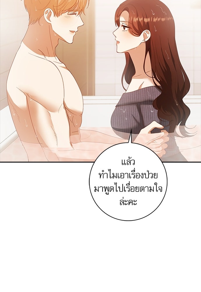 จังหวะฉ่ำรัก - หน้า 8