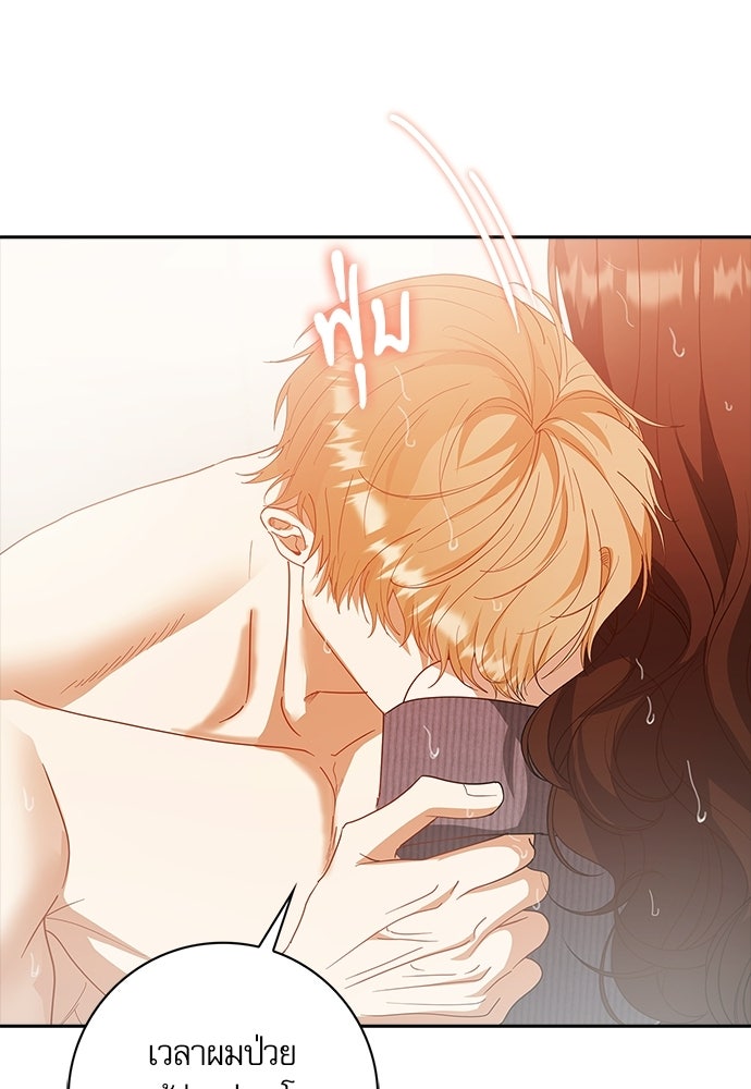 จังหวะฉ่ำรัก - หน้า 9