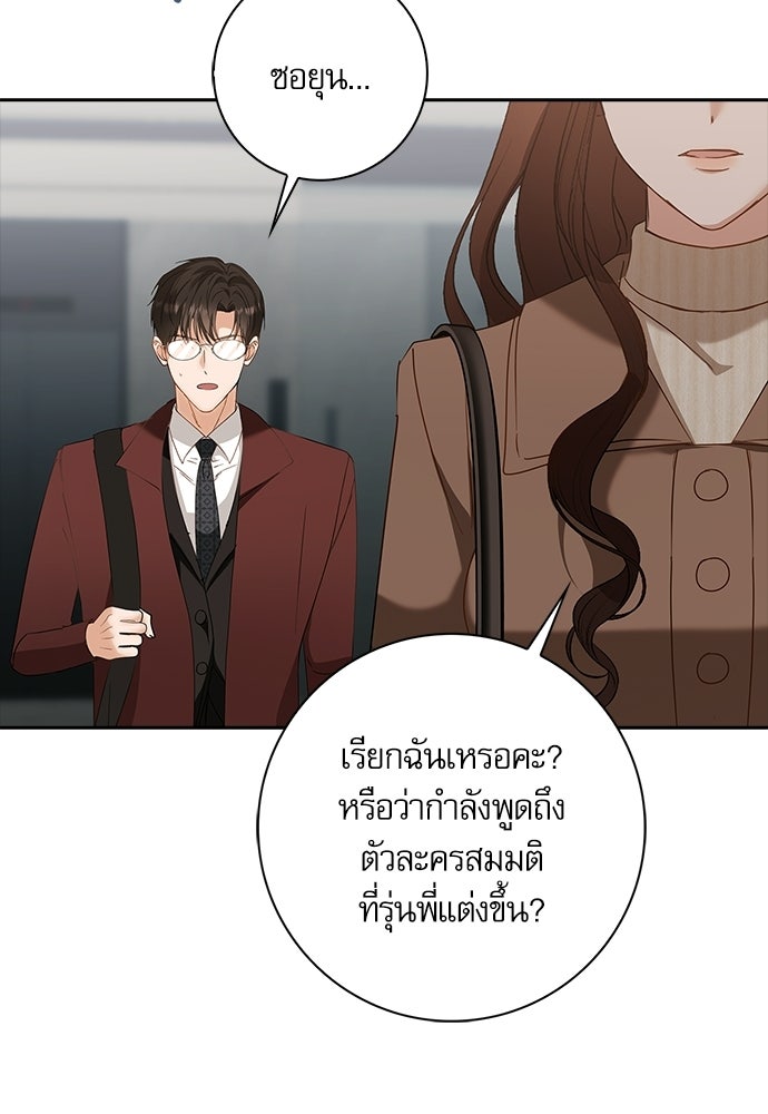จังหวะฉ่ำรัก - หน้า 101