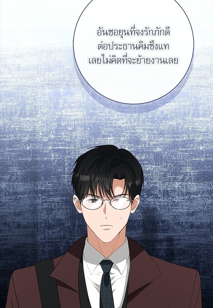 จังหวะฉ่ำรัก - หน้า 103