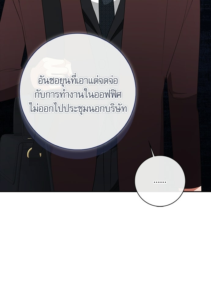 จังหวะฉ่ำรัก - หน้า 104