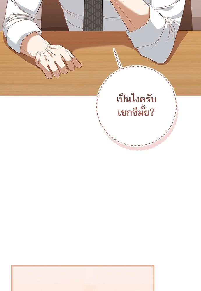 จังหวะฉ่ำรัก - หน้า 12