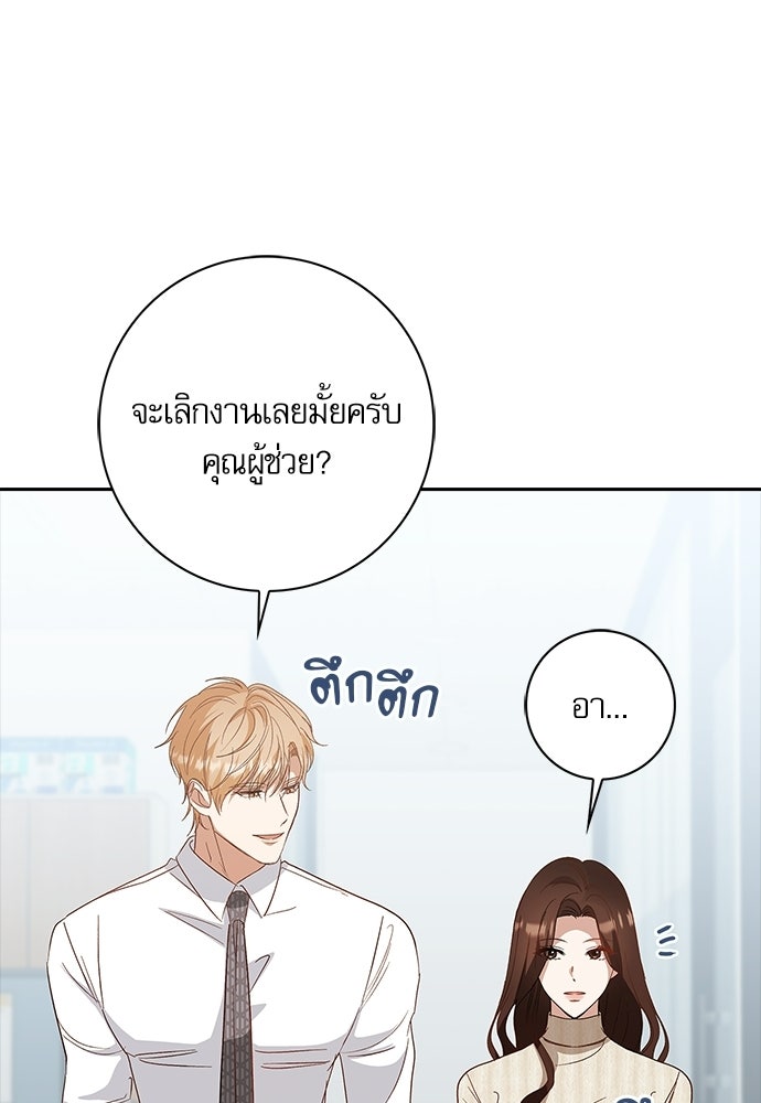 จังหวะฉ่ำรัก - หน้า 16