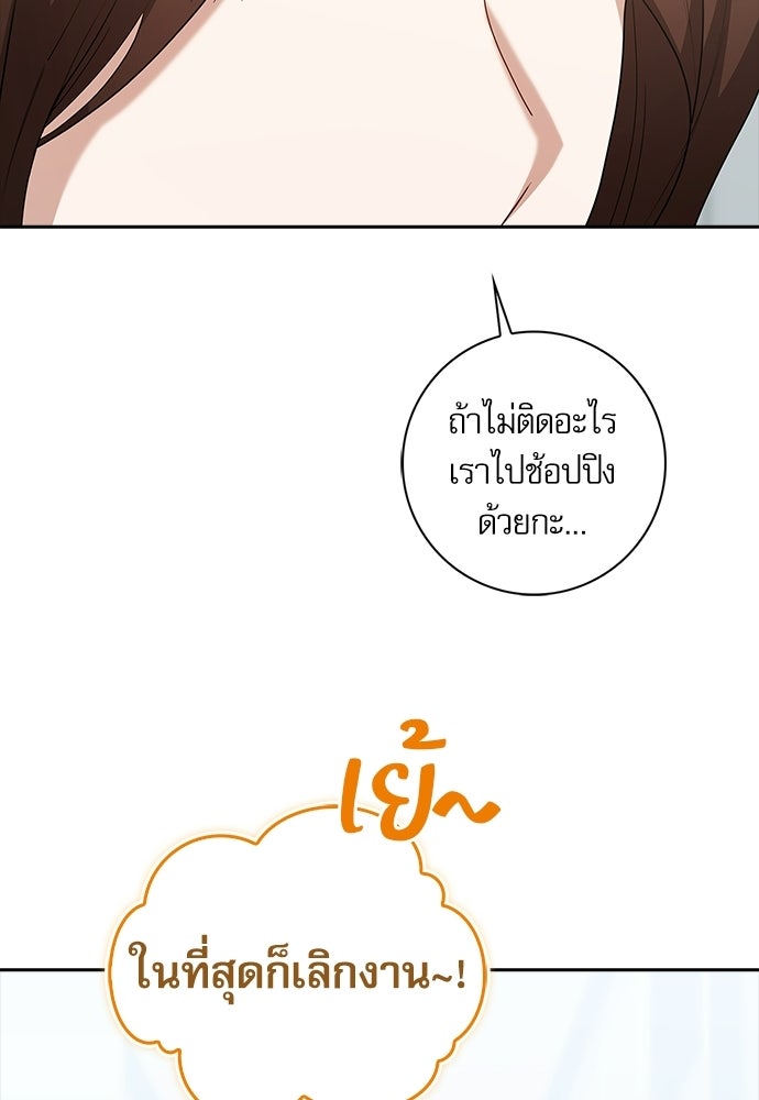 จังหวะฉ่ำรัก - หน้า 18
