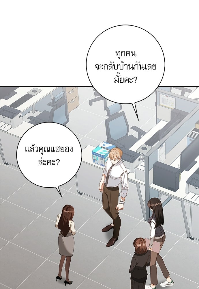 จังหวะฉ่ำรัก - หน้า 20