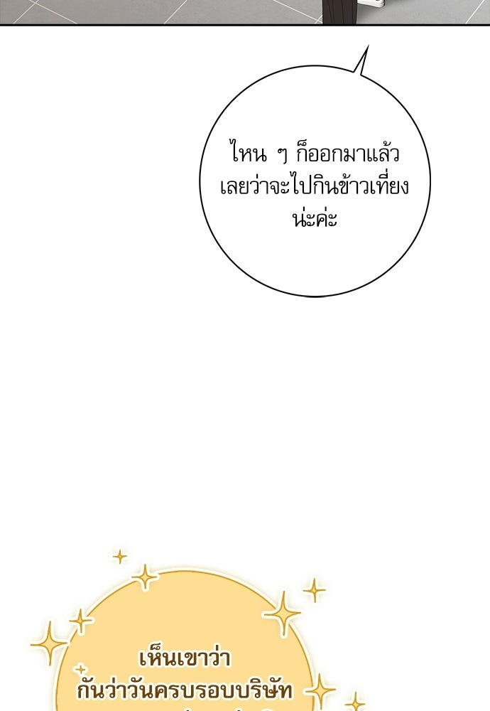 จังหวะฉ่ำรัก - หน้า 21