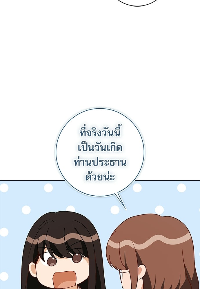 จังหวะฉ่ำรัก - หน้า 23