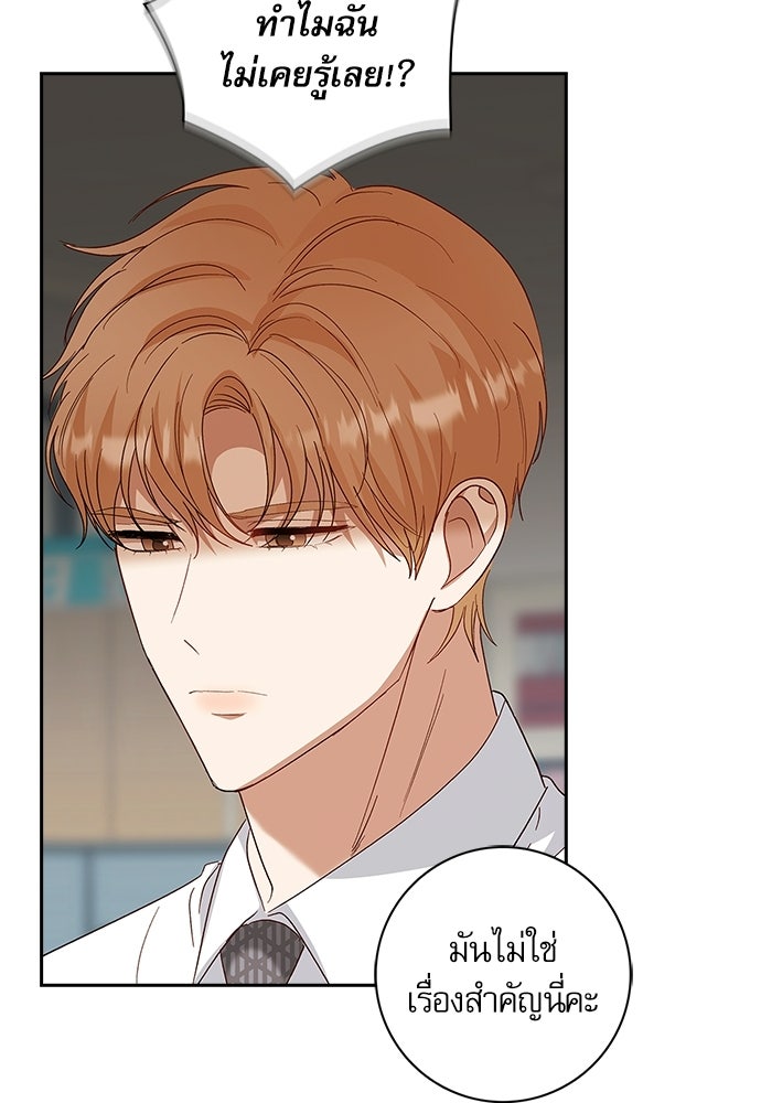 จังหวะฉ่ำรัก - หน้า 25