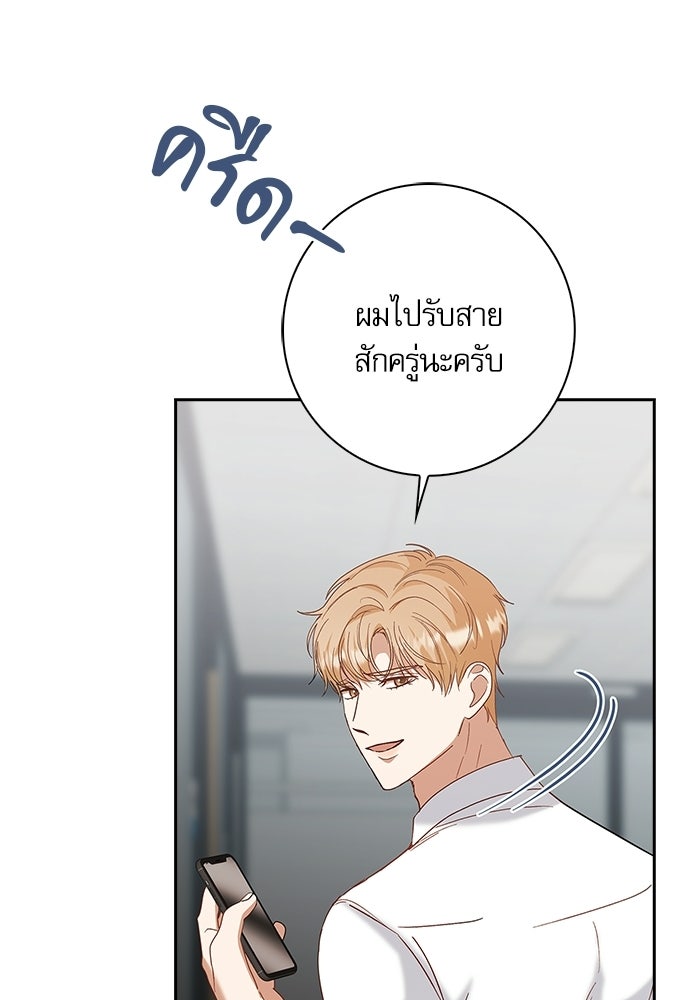จังหวะฉ่ำรัก - หน้า 29
