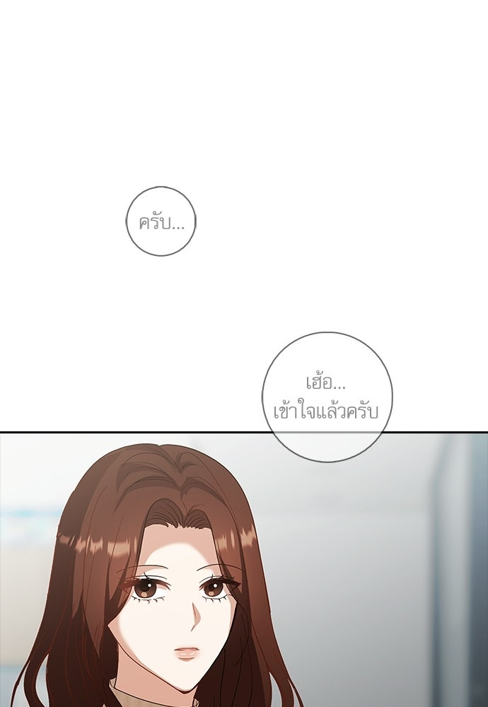 จังหวะฉ่ำรัก - หน้า 33