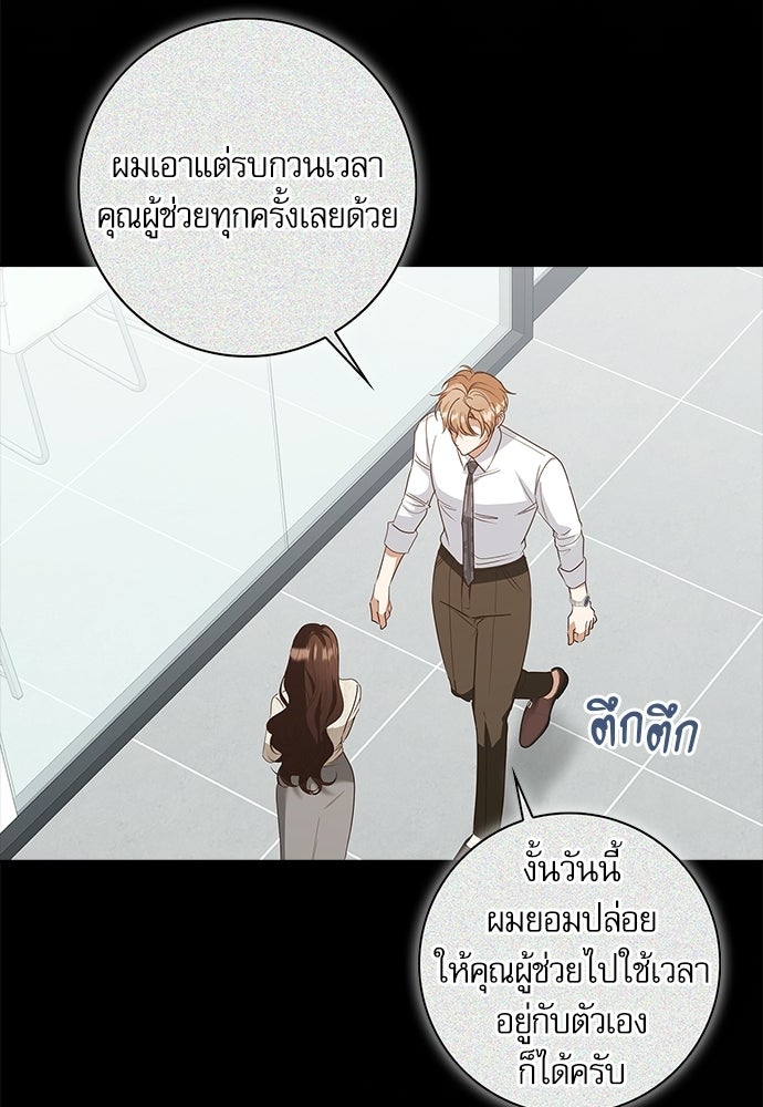 จังหวะฉ่ำรัก - หน้า 41