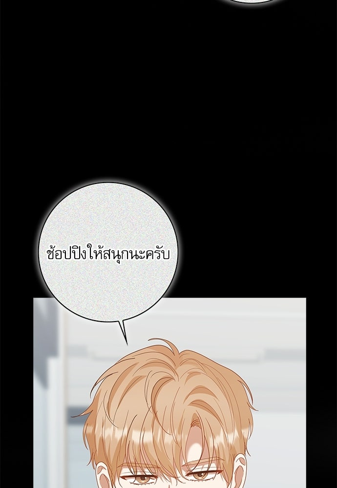 จังหวะฉ่ำรัก - หน้า 42