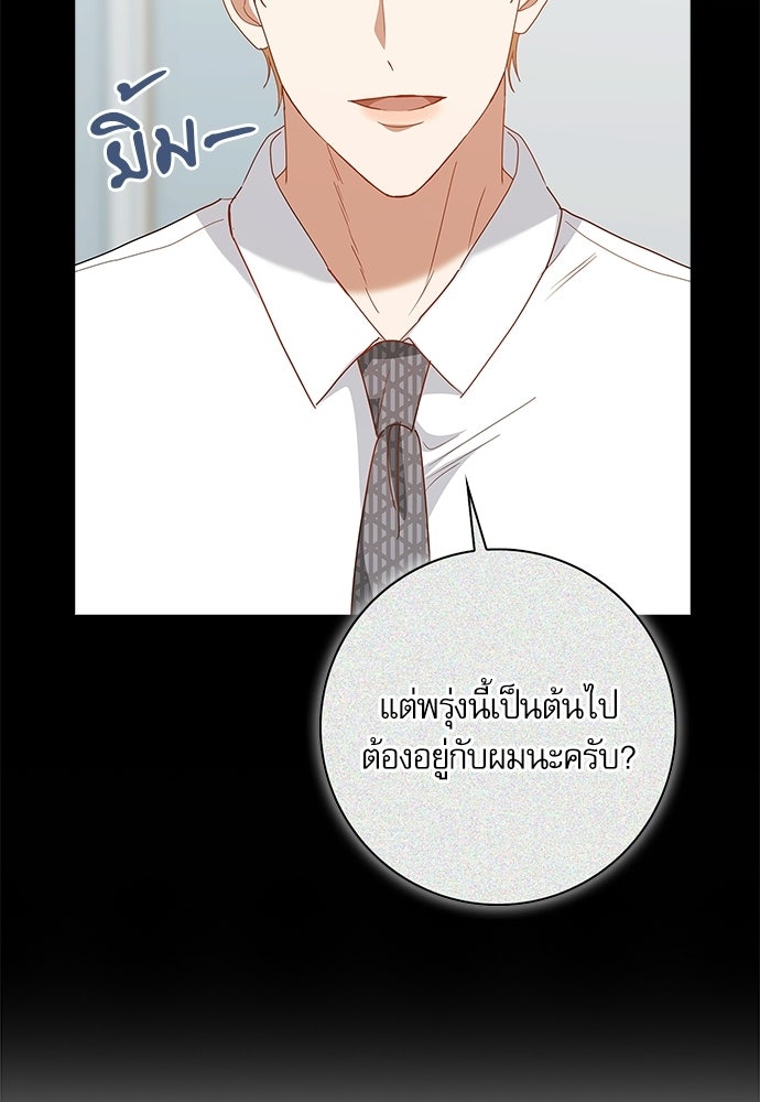 จังหวะฉ่ำรัก - หน้า 43