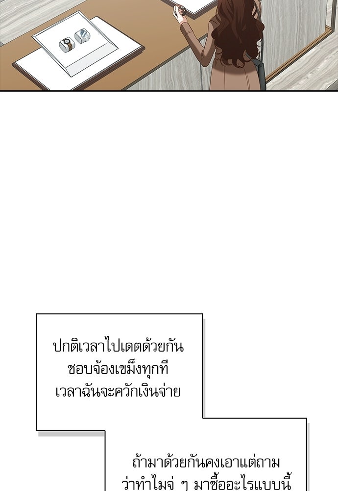 จังหวะฉ่ำรัก - หน้า 45