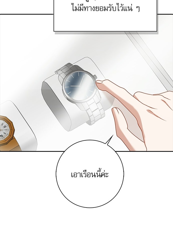 จังหวะฉ่ำรัก - หน้า 46
