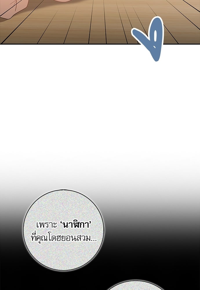 จังหวะฉ่ำรัก - หน้า 5