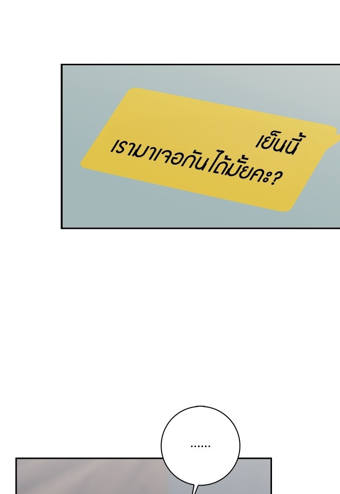 จังหวะฉ่ำรัก - หน้า 52