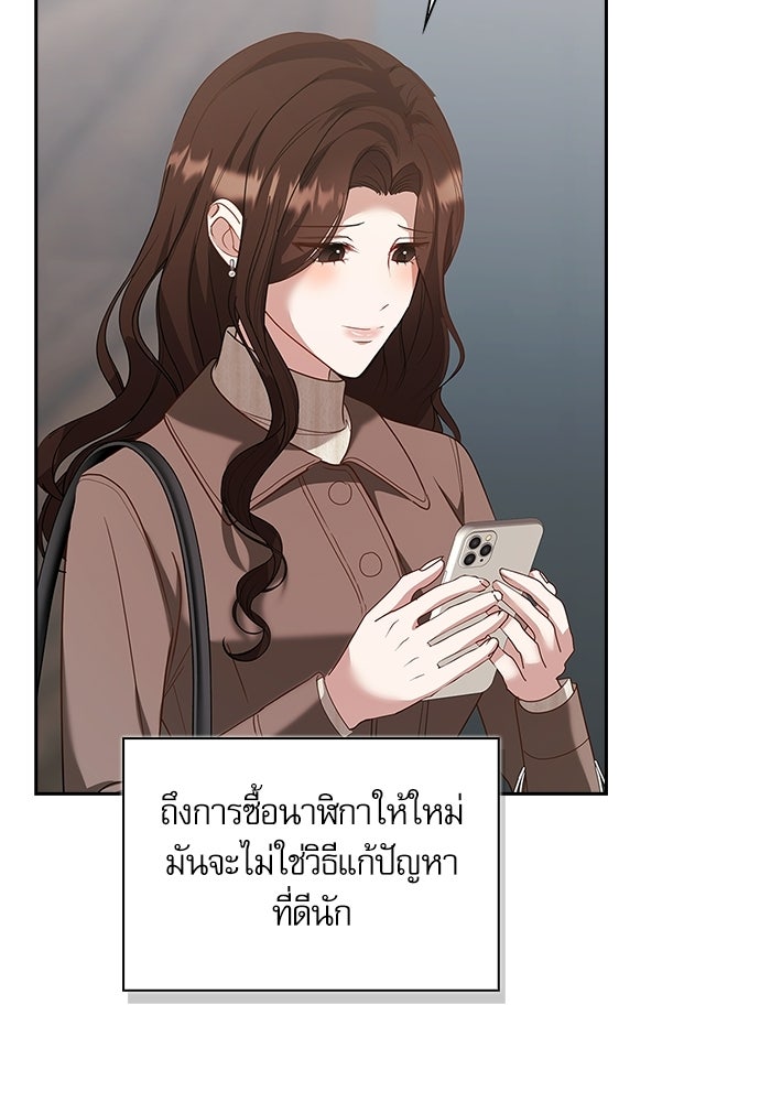 จังหวะฉ่ำรัก - หน้า 53