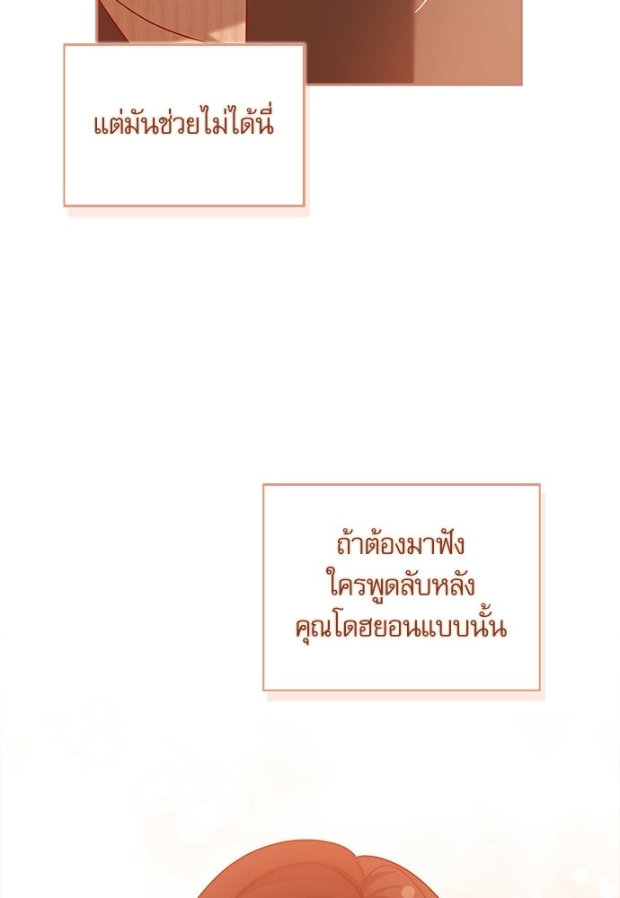 จังหวะฉ่ำรัก - หน้า 55