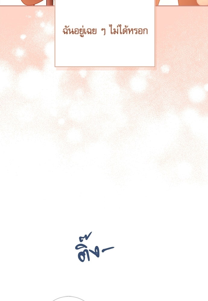 จังหวะฉ่ำรัก - หน้า 57