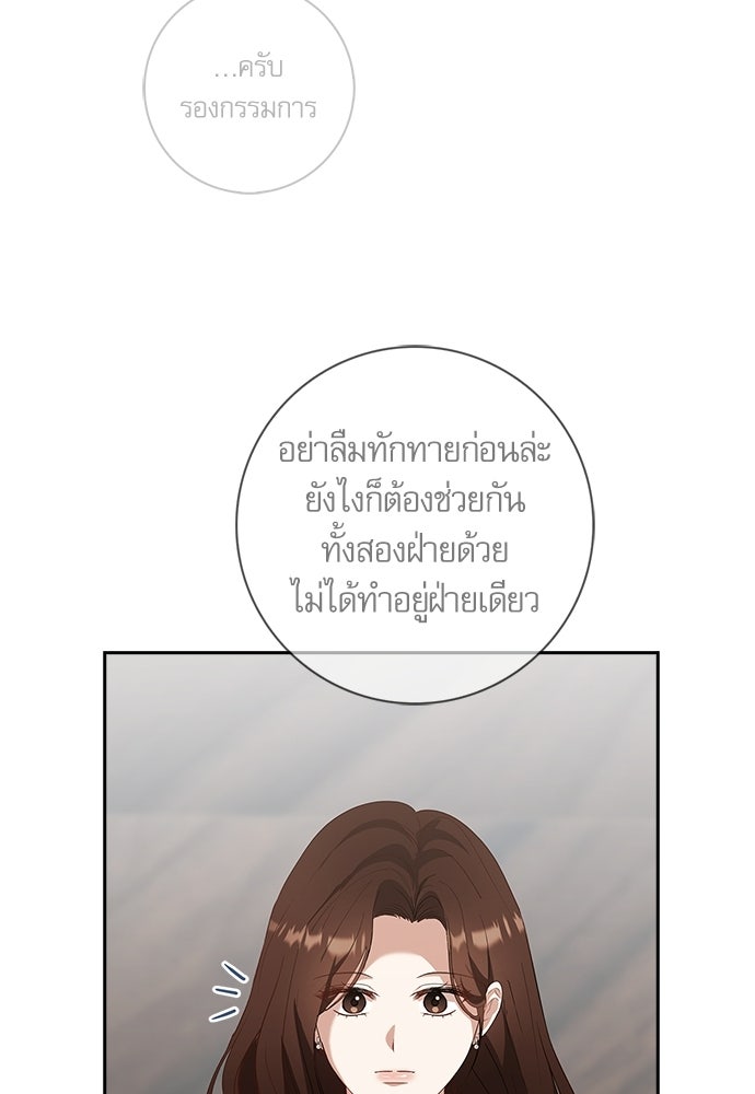 จังหวะฉ่ำรัก - หน้า 58