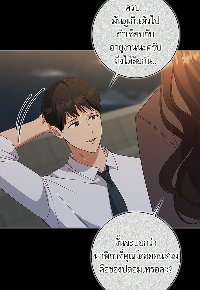 จังหวะฉ่ำรัก - หน้า 6