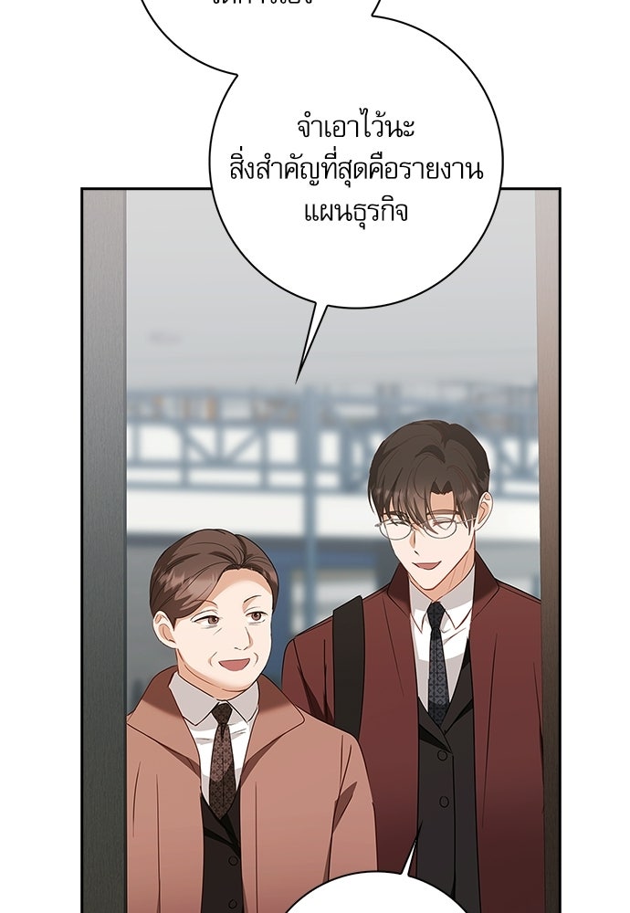 จังหวะฉ่ำรัก - หน้า 60