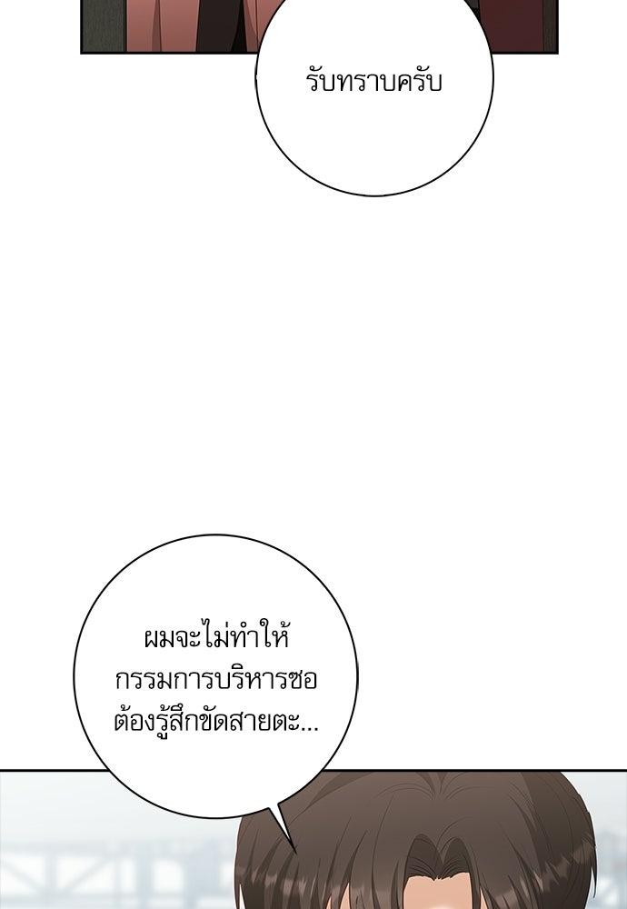จังหวะฉ่ำรัก - หน้า 61