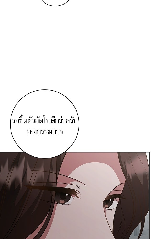 จังหวะฉ่ำรัก - หน้า 65