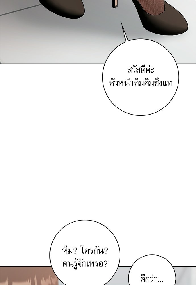 จังหวะฉ่ำรัก - หน้า 68