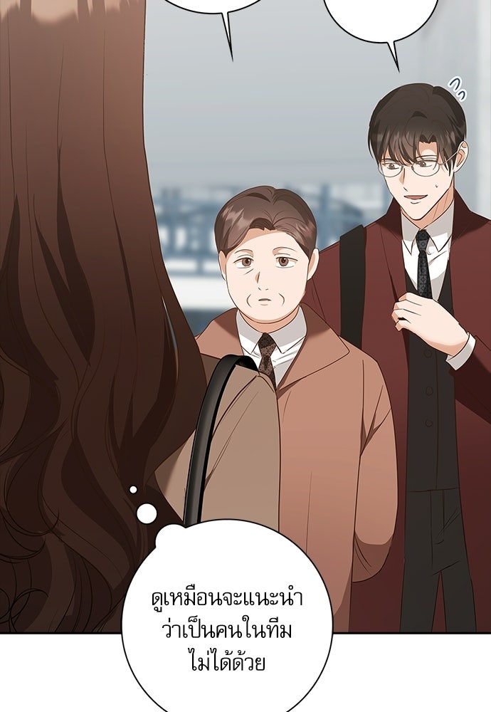 จังหวะฉ่ำรัก - หน้า 69