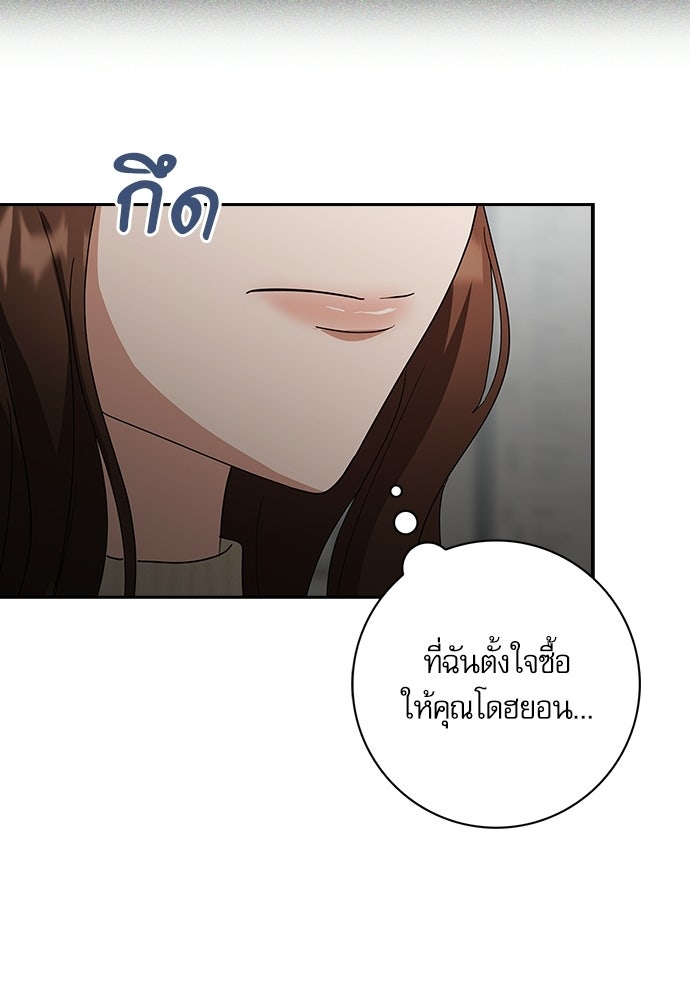 จังหวะฉ่ำรัก - หน้า 73