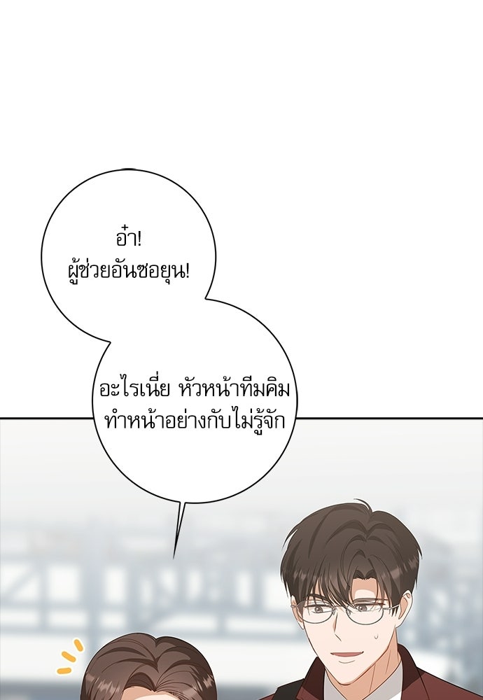 จังหวะฉ่ำรัก - หน้า 76