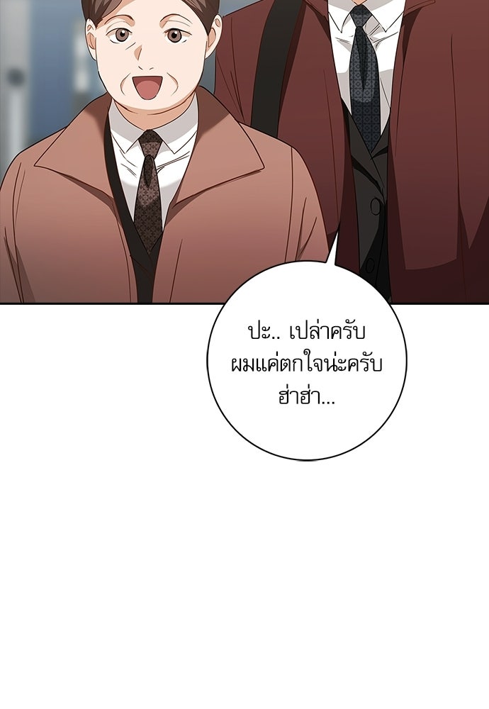 จังหวะฉ่ำรัก - หน้า 77