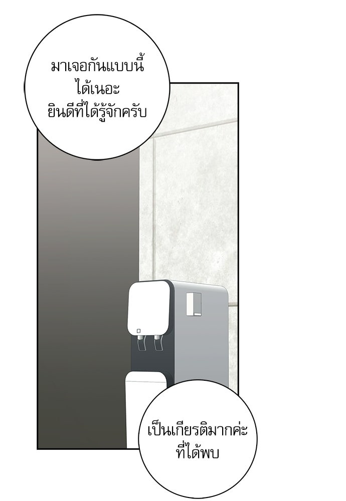จังหวะฉ่ำรัก - หน้า 78