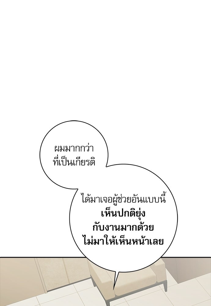 จังหวะฉ่ำรัก - หน้า 79