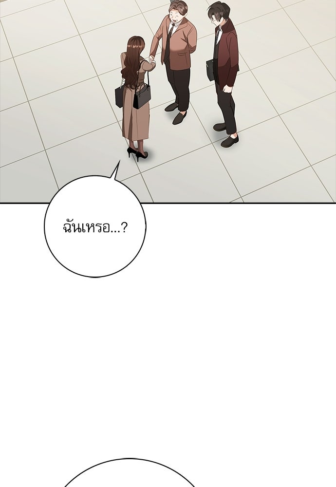 จังหวะฉ่ำรัก - หน้า 80