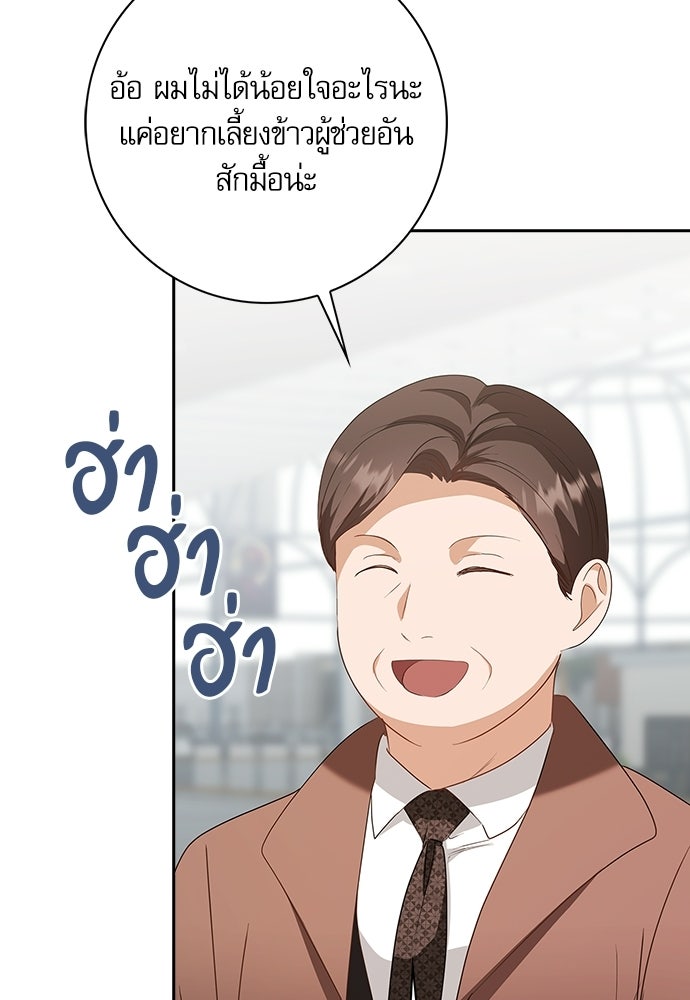 จังหวะฉ่ำรัก - หน้า 81